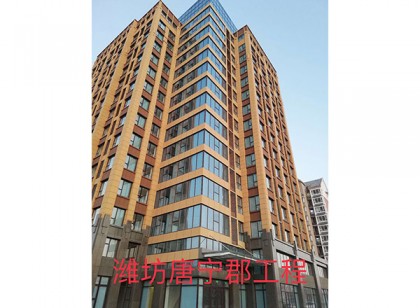 濰坊唐寧郡工程