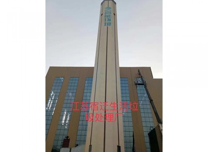 江蘇宿遷生活垃圾處理廠